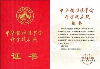 微生物所等單位榮膺2017年中華預(yù)防醫(yī)學(xué)會(huì)科學(xué)技術(shù)獎(jiǎng)一等獎(jiǎng) 生物科技研究的新里程碑